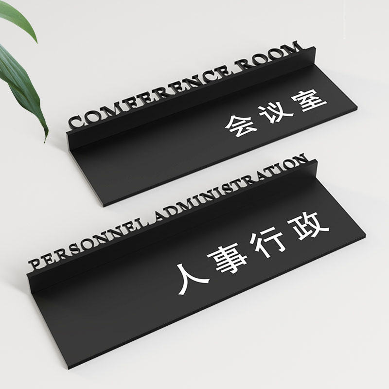 公司办公室门牌定制3D立体科室牌部门玻璃门贴提示牌总经理室牌会