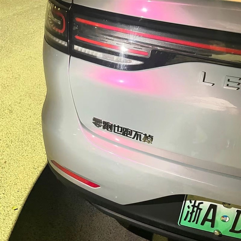 零跑汽车改装从零跑到亿五零跑车个性搞笑趣味文字创意装饰车贴图片