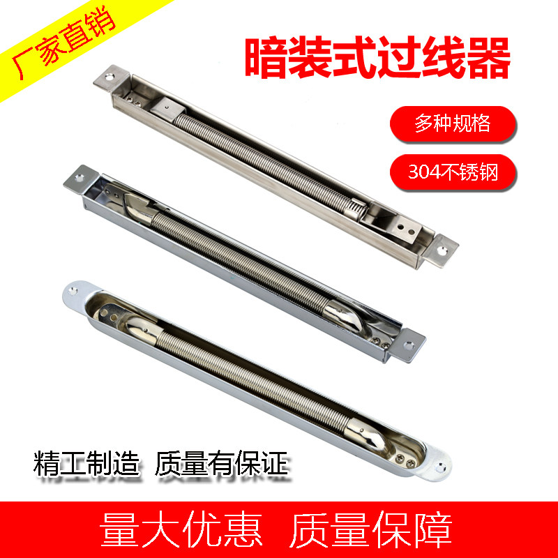 304不锈钢暗装过线保护器 门禁过线管 门用过线器保护管穿线管