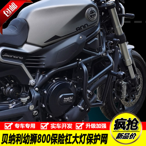 适用贝纳利幼狮800护杠改装加厚保险杠竞技杠复古防摔杠大灯保护