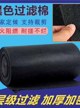 初效黑色纤维棉喷胶棉防火棉阻燃黑棉风口过滤棉G4