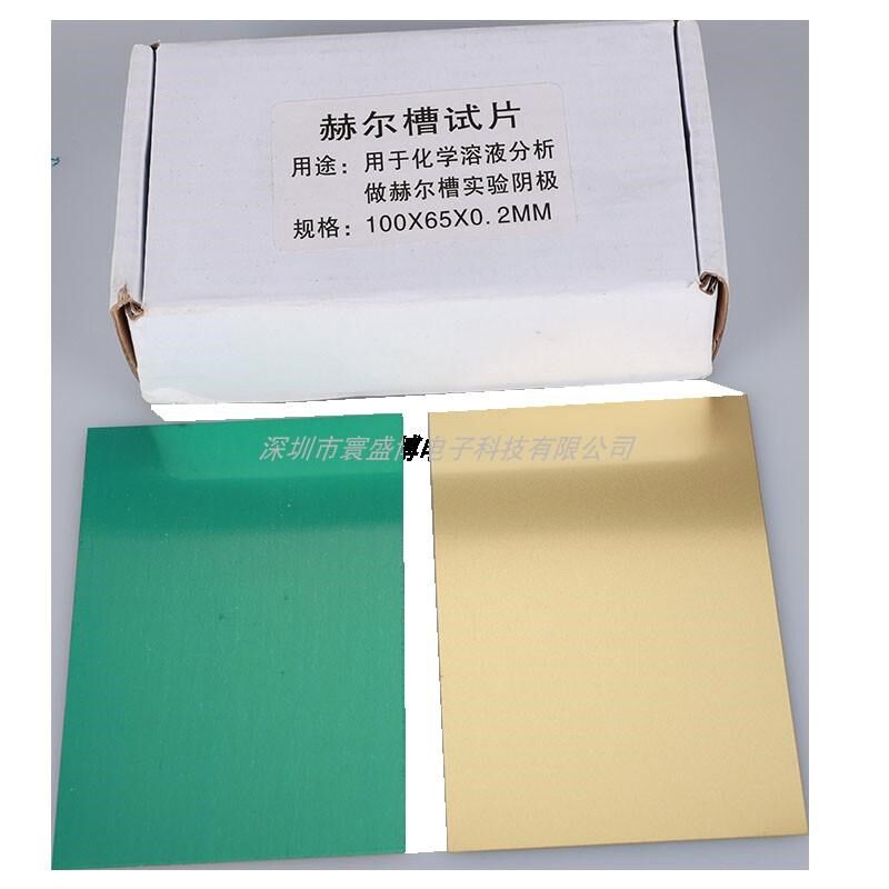厂家生产哈氏片0.3黄铜片电镀化学实验单面贴覆膜抛光赫尔槽试片