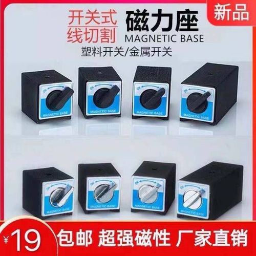 开关式磁力座强磁固定磁性表座底座线切割磁力座百分表磁力座612
