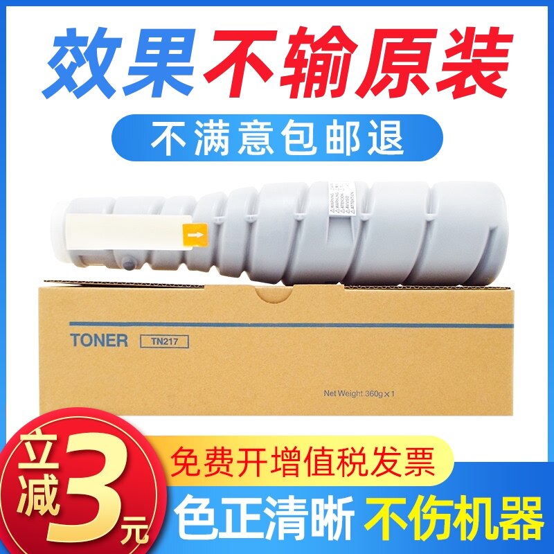 鑫天印适用柯尼卡美能达TN217粉盒bizhub223 283 7828碳粉墨粉盒