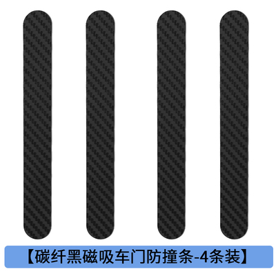 创新汽车车门防撞条磁性防撞贴磁吸版开门边防擦刮蹭胶条免胶粘贴