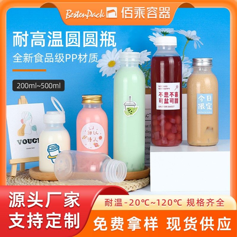 严选食品级耐高温pp塑料瓶空酒瓶子海底椰雪梨瓶奶茶瓶打包饮料瓶
