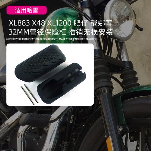 适用哈雷XL883 1200 X48 路王 肥仔滑翔戴娜保险杠脚踏胶护杠胶套