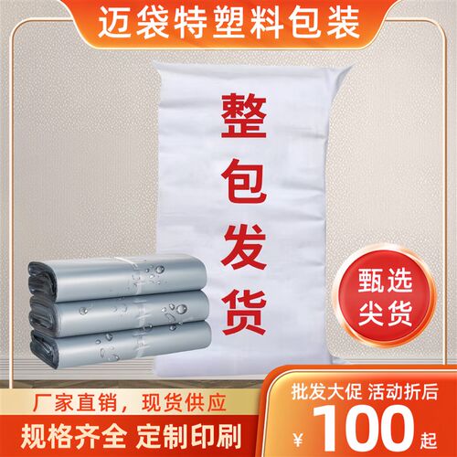 迈袋特快递打包袋加厚防水整包银色快递包装袋加厚防水包装袋