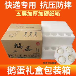鹅蛋托珍珠棉12枚24枚装鹅蛋包装盒快递专用运输泡沫纸箱防震防摔