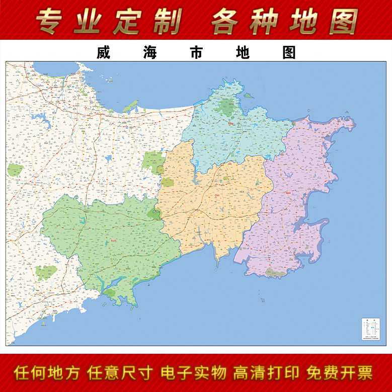 2024新款威海市地图贴图办公室挂图高清防水墙壁贴超大装饰画定制