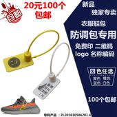 热卖 包防盗标签防调包扎带一次性塑料封条防调换防调包扣100条 鞋