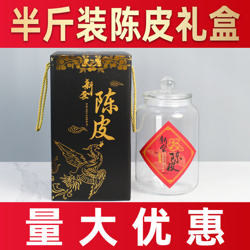 新会陈皮包装盒空礼盒半斤装玻璃瓶空瓶密封罐高档罐装礼品盒250g