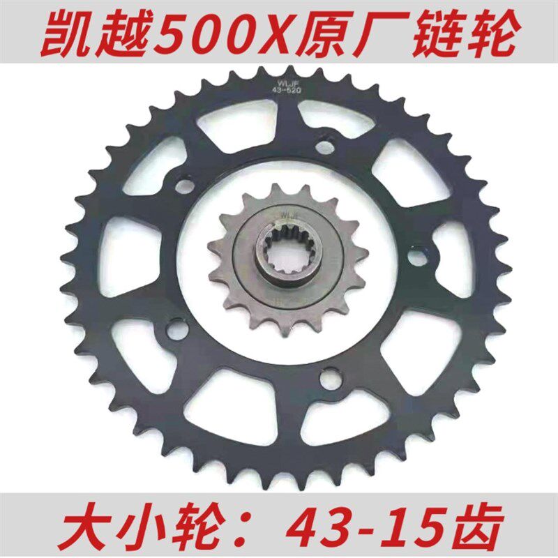 适用珠峰凯越500X/400X原厂链轮大小飞牙盘  征和油封链条金色图片