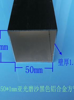 50*50*1mm亚光磨沙黑色铝合金方管  烤漆铝合金方通 正方形铝方管