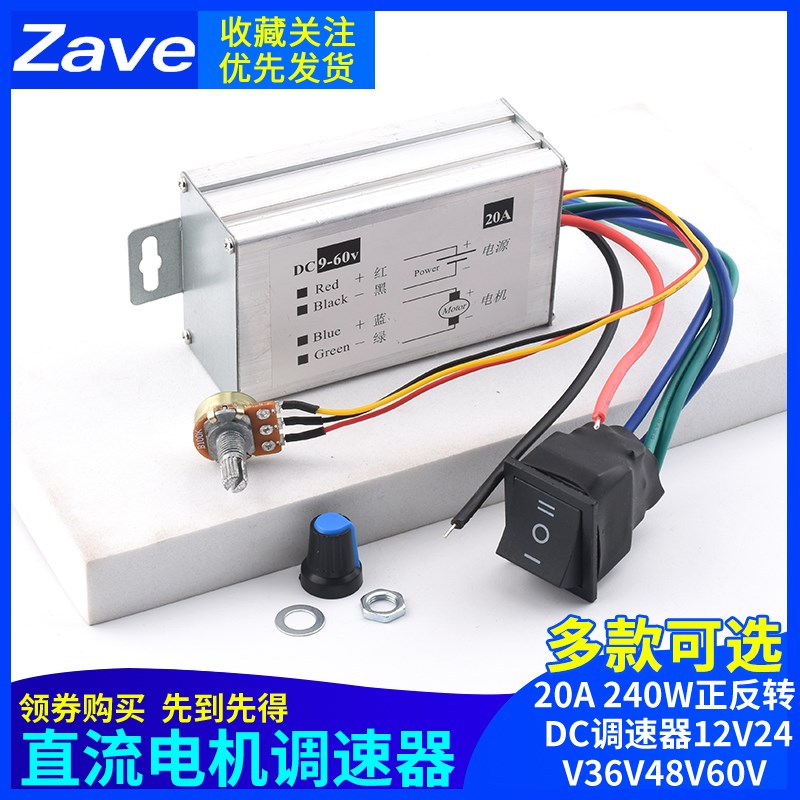 20A 240w正反转DC调速器12V24V36V48V60V脉宽马达驱动器PWM控制板