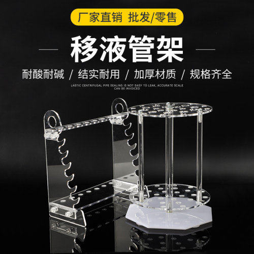 有机玻璃多功能梯形管架 圆盘形28孔可转动吸管架 胖肚移液管架
