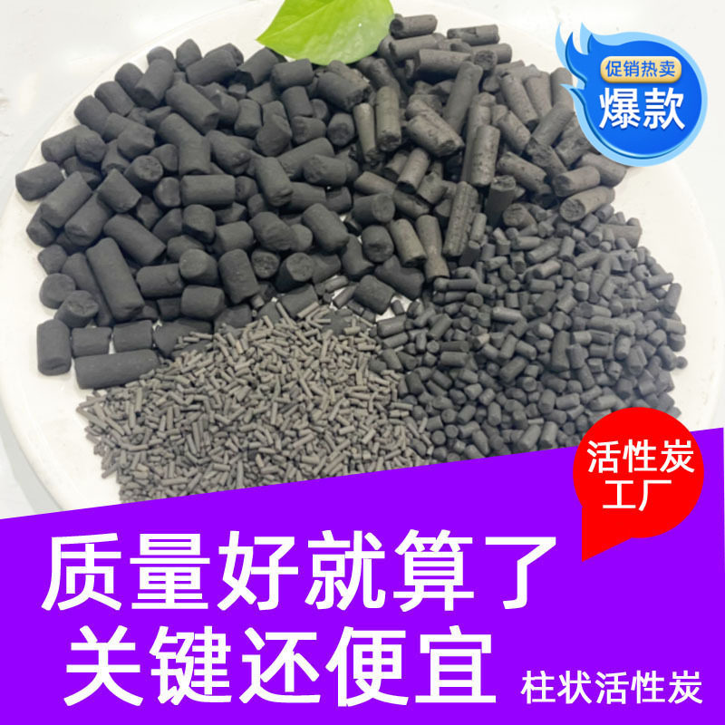 工业柱状颗粒活性炭 废气污水处理吸附箱净化塔喷涂油漆房用厂家,家装主材,活性炭/竹炭包,淘宝优惠券,粉丝福利购,淘宝优惠卷
