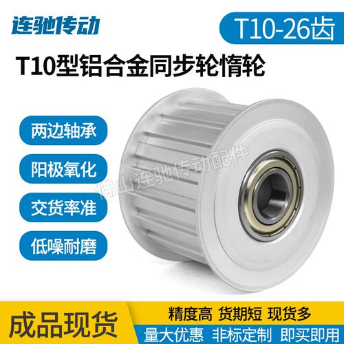 T10型26齿同步带轮惰轮调节指向轮 两边轴承型涨紧轮 200 250 300