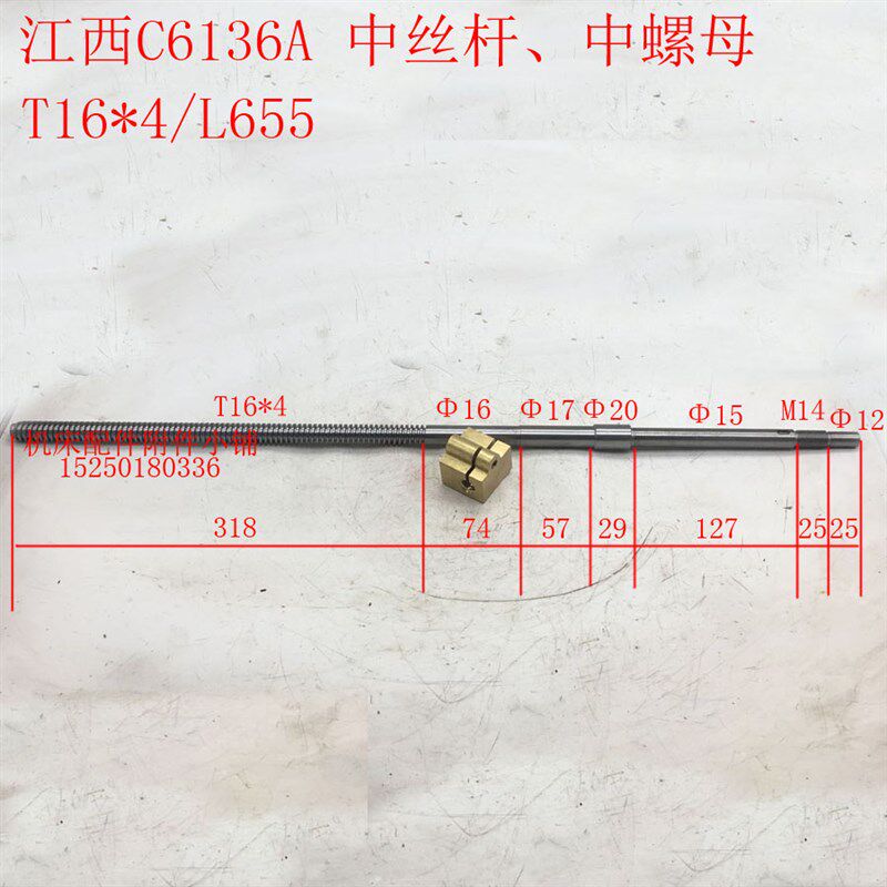 江西盛豪机床C6136A车床中拖板丝杆螺母T16*4/L655