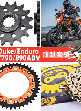 适配KTM690Duke杜克790  890ADV 640LC4大小齿链轮套链条牙盘改装