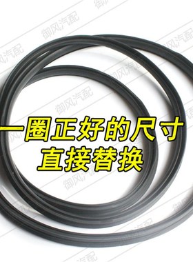适用于现代伊兰特索纳塔悦动朗动途胜胜达瑞纳天窗密封条玻璃胶条