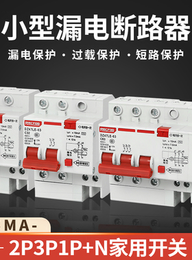 高灵敏度小型漏电断路器保护器动作电流15mA电流2p3p1p+n家用开关