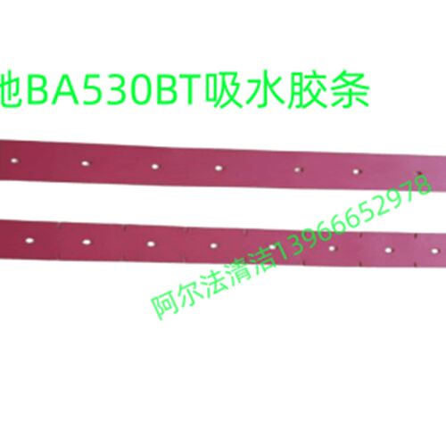 洁驰BA530BT吸水胶条洁驰ba690刮污皮条ba660刮污刮条洁驰小陪嫁