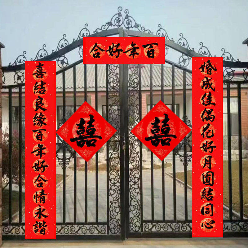对联结婚手写喜对联大门特大号11言婚联男方女方婚庆农村家用喜联图片