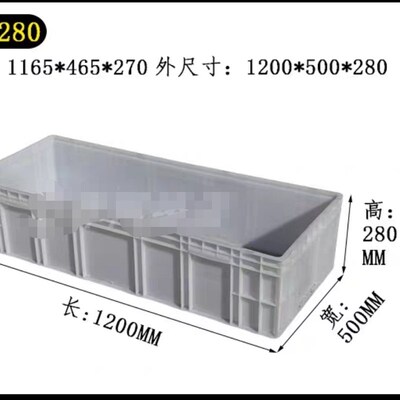 1200*500*280加长物流箱 周转箱货架箱  装冰块的长箱子