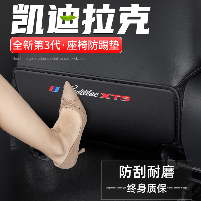 适用凯迪拉克XT5汽车座椅防踢垫XT6/4车内靠背防护后排装饰用品贴图片