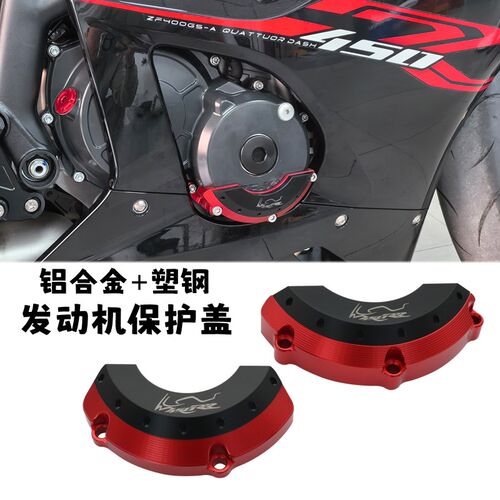 适用凯越 450RR 发动机保护盖改装发动机防摔引擎边盖保护罩配件