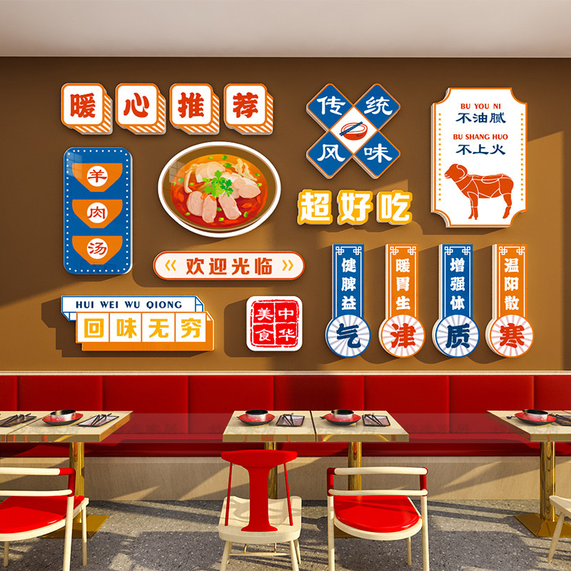 羊肉汤馆墙面装饰品火锅烧烤小吃广告贴纸画饭店餐饮墙壁创意布置