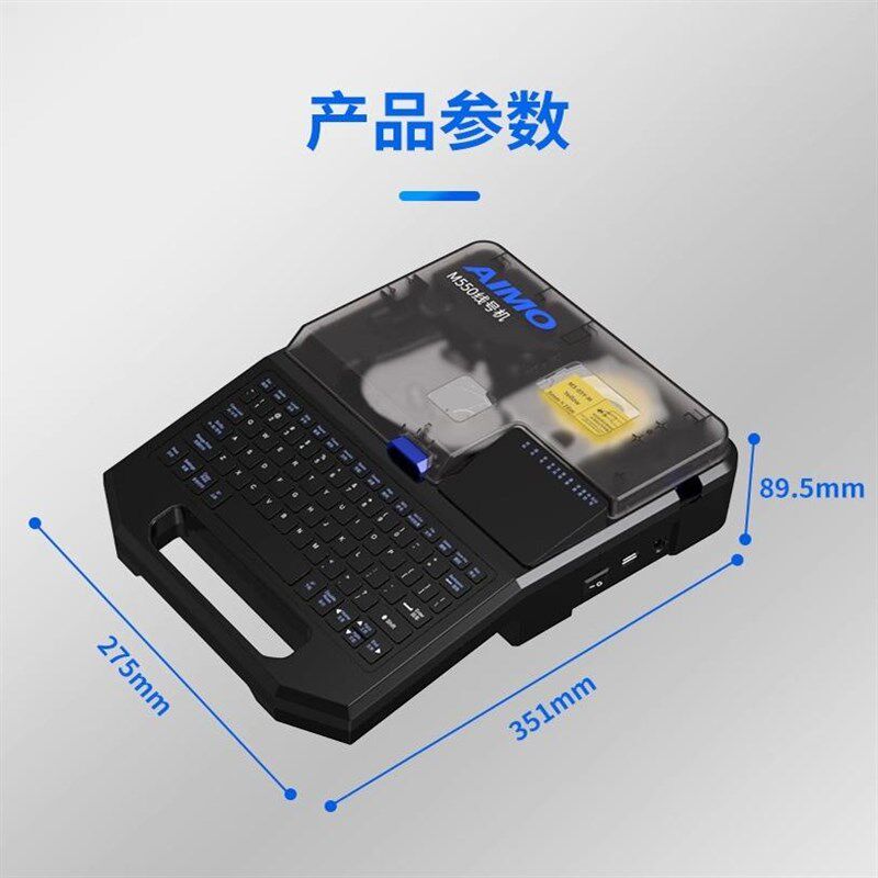 爱墨M550E-L便携线号打印机印字机套管号码管热缩管打码机M550A-L