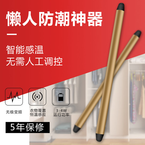 档案柜衣柜电热除湿杆鞋柜除湿管钢琴防潮恒温干燥器防霉加热去湿