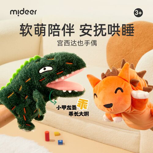 mideer弥鹿儿童毛绒恐龙玩具公仔玩偶幼儿童安抚抱抱小甲龙霸王龙