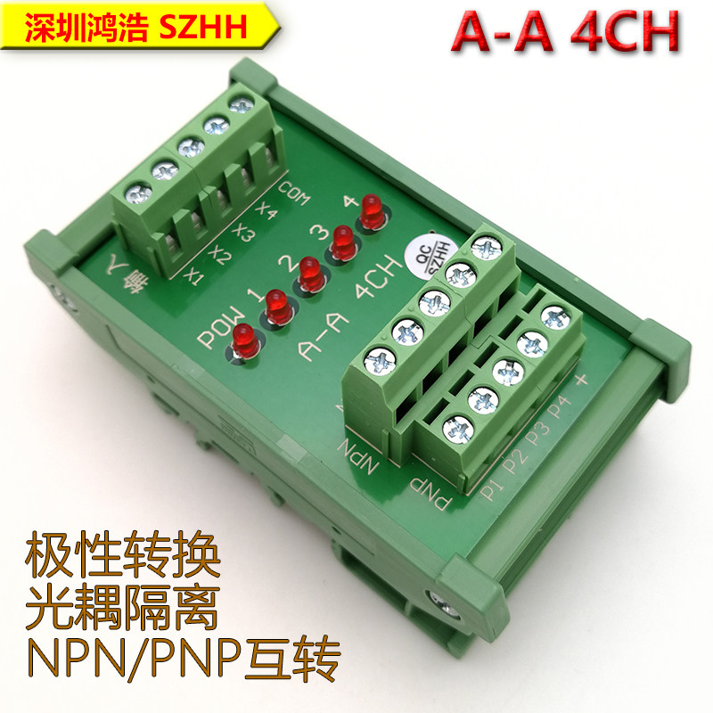 A-A 4CH光耦隔离板高低电平信号极性转换模块NPN与PNP任意互转