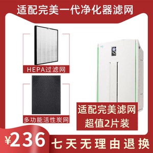 适配完美宜悦牌一代空气净化器滤网套装2片HEPA滤网活性炭滤网