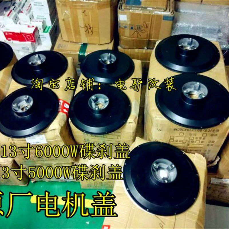 WDF电机熊猫电机电机盖碟刹盖钢圈配件10寸12寸13寸电机盖