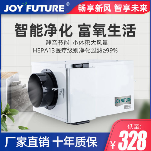 畅未来单向正压家用新风系统静音送风机抽风机商用换气机Pm2.5
