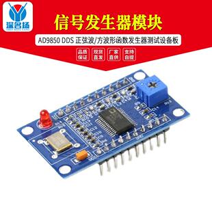AD9850DDS信号发生器模块正弦波/方波形函数发生器测试设备板