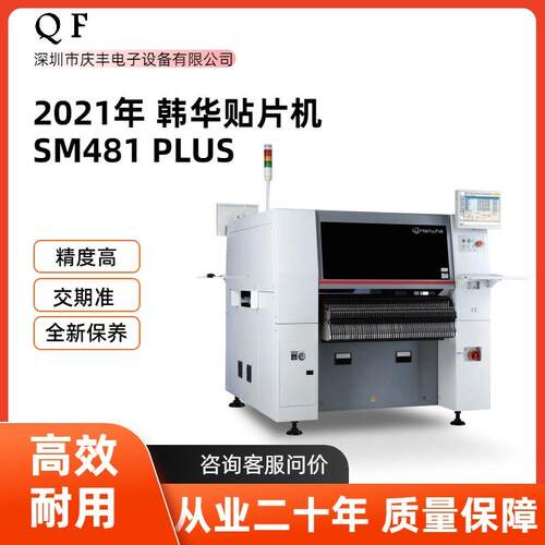 2021年电子韩华贴片机SM481PLUS