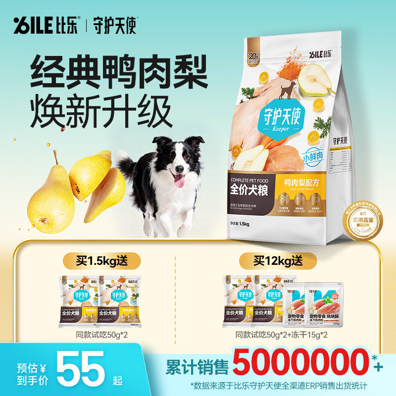 比乐鸭肉梨狗粮鲜肉博美比熊泰迪肉松大中小型犬守护者成幼犬粮