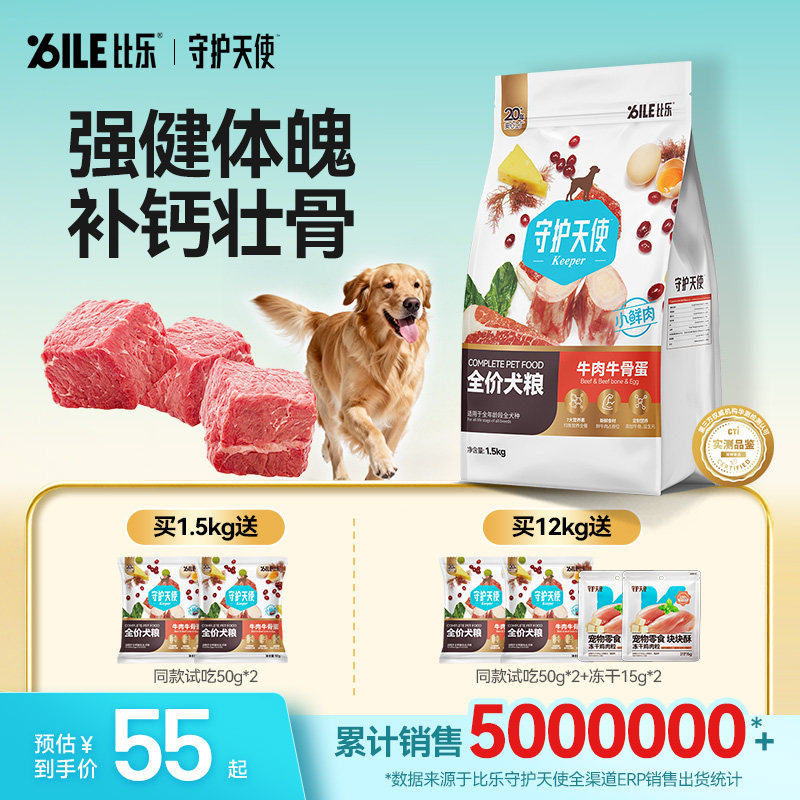守护天使比乐狗粮鲜牛肉牛骨健体壮骨金毛边牧中大型通用全价犬粮
