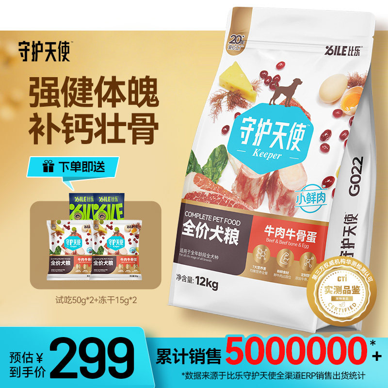 守护天使比乐狗粮牛肉边牧中大型犬金毛边牧成犬幼犬通用全价犬粮