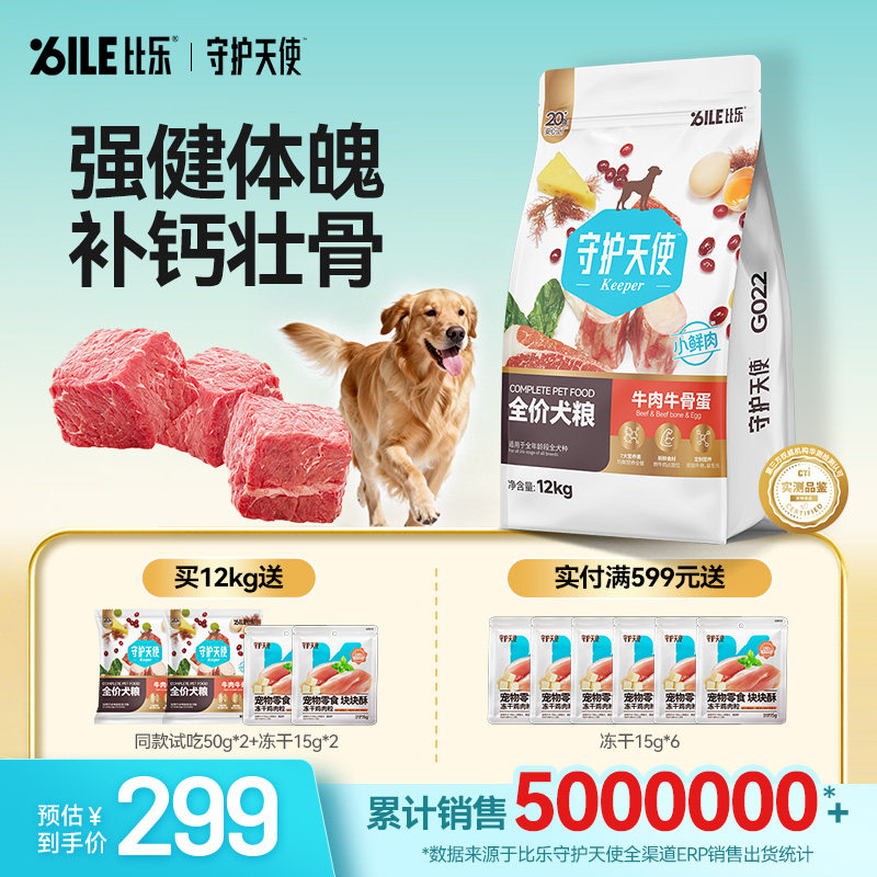 比乐狗粮牛肉牛骨中大型犬守护者金毛边牧成幼犬12kg全价犬粮24斤