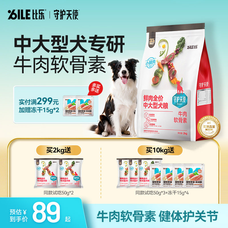 守护天使鲜肉全价中大型犬粮图片