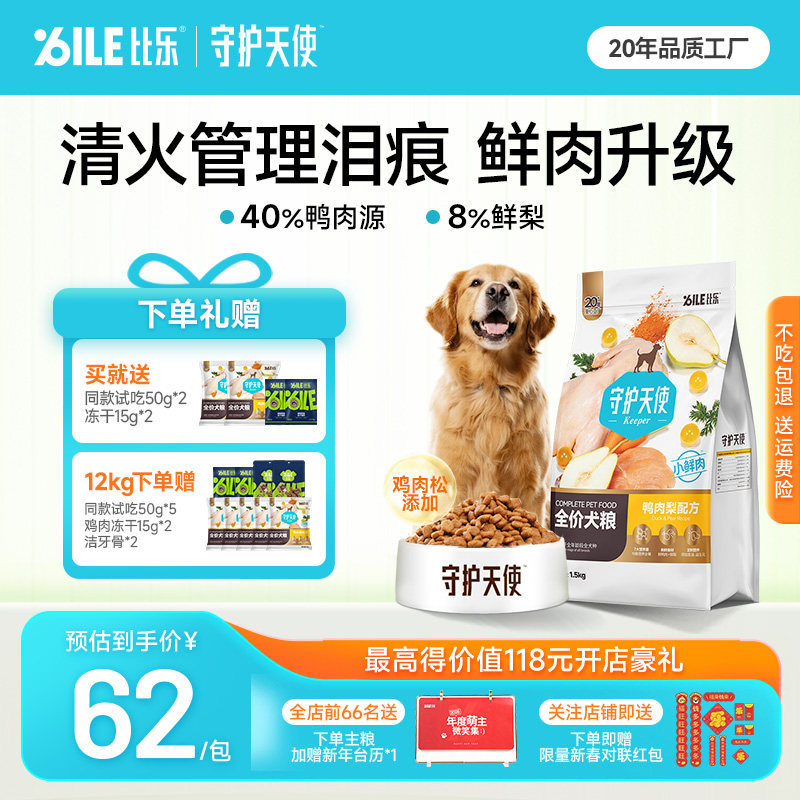 守护天使狗粮鲜鸭鲜梨博美比熊金毛成犬幼犬通用犬粮1.5kg/12kg,宠物/宠物食品及用品,狗全价膨化粮,淘宝优惠券,粉丝福利购,淘宝优惠卷