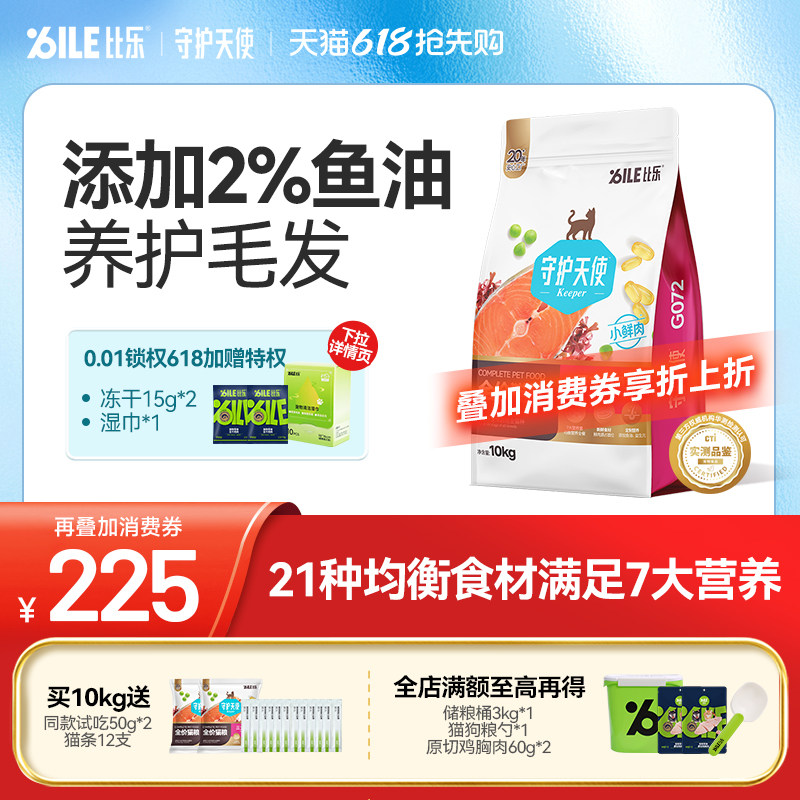 比乐三文鱼鱼油全价猫粮10kg 178元 - 线报酷 比乐三文鱼鱼油全价猫粮10kg 178元 - 线报酷