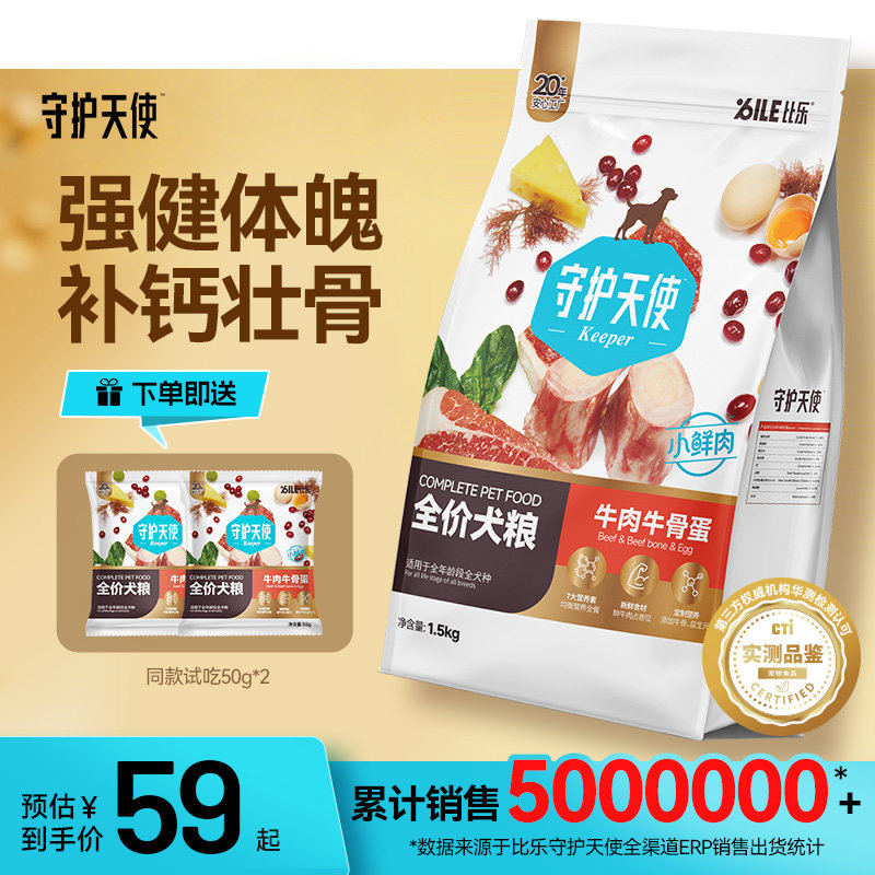 守护天使比乐狗粮鲜牛肉牛骨健体壮骨金毛边牧中大型通用全价犬粮