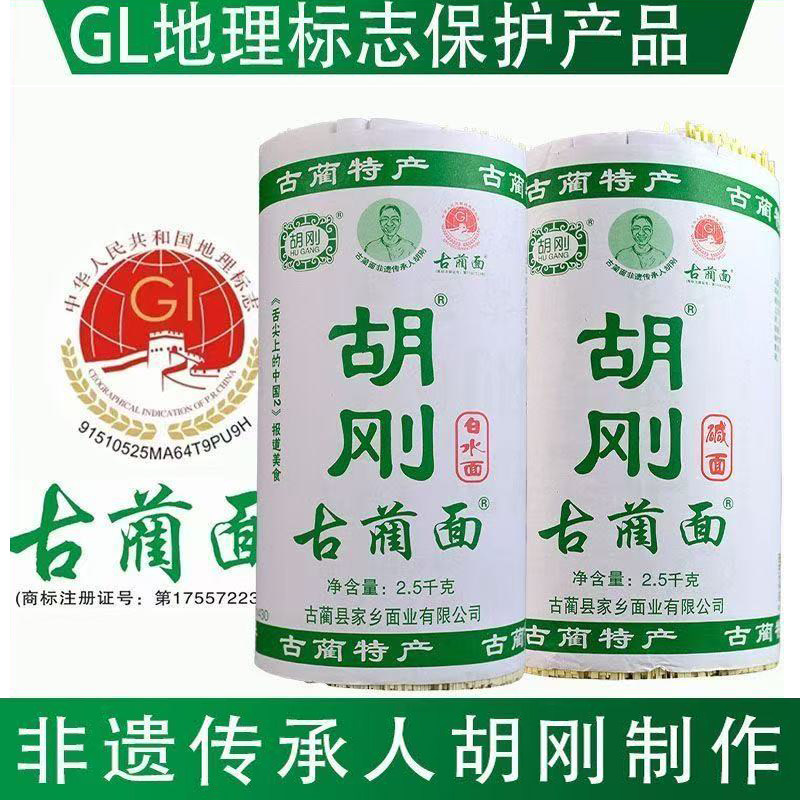 【非遗传承】正宗胡刚古蔺面1/2.5kg碱面无添加防腐剂白水面挂面